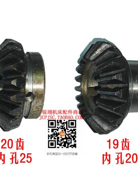 齐齐哈尔机床 X6132 X5032A 铣床配件 直伞齿轮 Z19齿和Z20齿