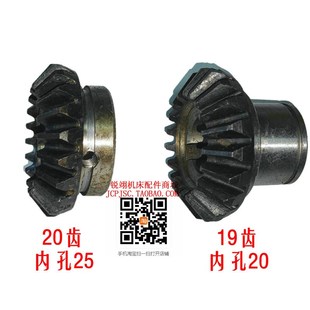 直伞齿轮 齐齐哈尔机床 铣床配件 X5032A Z19齿和Z20齿 X6132