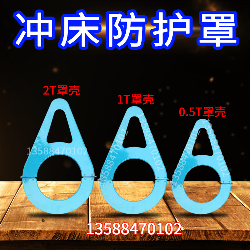 JB04-1台式压力机(电动冲床)精密压力机小冲床 冲床罩壳保护罩
