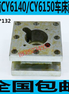 CY6140车床刀架CY6150车床方刀架CY6250B车床刀抬云南机床刀架