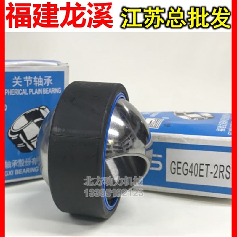 加厚密封自润滑关节轴承GEG90ET 100 110 120 140 160 180ET 2RS