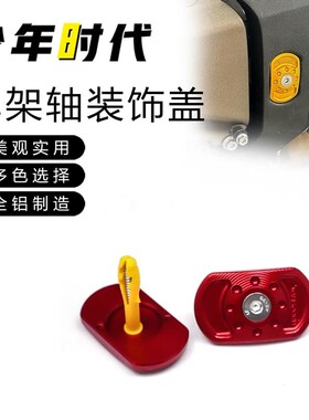 适用赛921 Super921 车架装饰盖