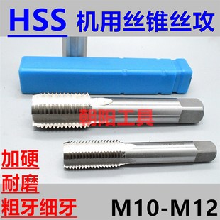 加硬机用丝锥丝攻M10M11M12x1.75x1.5x1.25x1x0.75x0.5左旋反牙