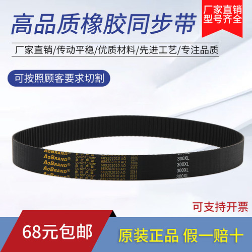 橡胶同步带302XL/304XL/308XL/326XL/332XL/334XL/336XL 齿形传动