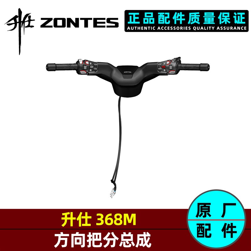 升仕368M方向把上下罩方向把罩左右手把胶套手把开关方向把油门线