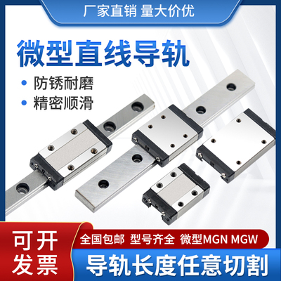 直线导轨滑块线轨滑轨MGN MGW 7 9 12 15 C H SSEB SSELB 10 13 8