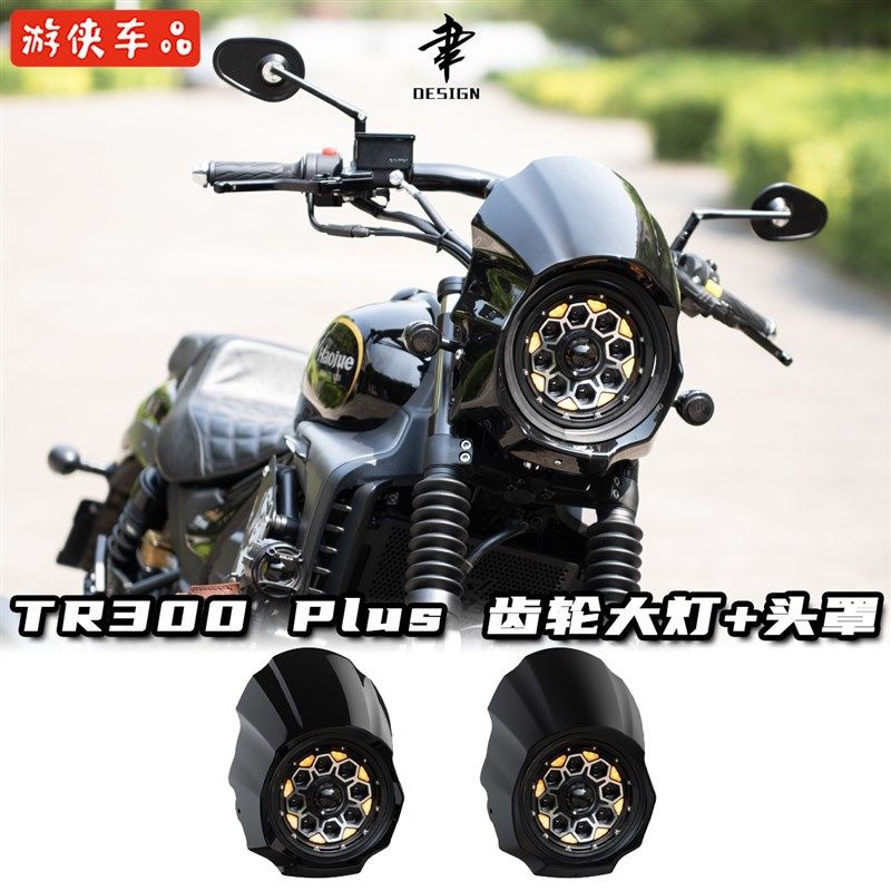 豪爵TR300Plus款专用7寸高亮透镜圆大灯配异形猪头罩无损直上