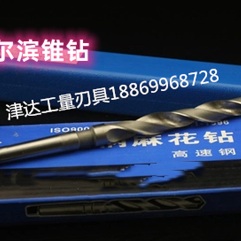 哈尔滨锥柄麻花钻头/锥柄钻头61/62/63/64/65/66/67/68/69/70MMmm