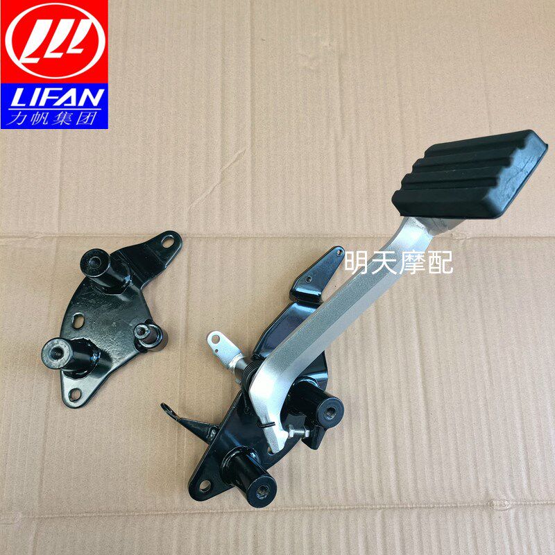 力帆摩托 V16LF250-ELF250-D前左搁脚杆组合刹车踏板支架原厂配件