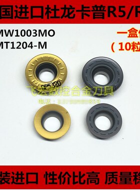 杜龙R5 R6圆形数控铣刀片RPMW1003MO RPMT1204-M-C DP5320 DP5420