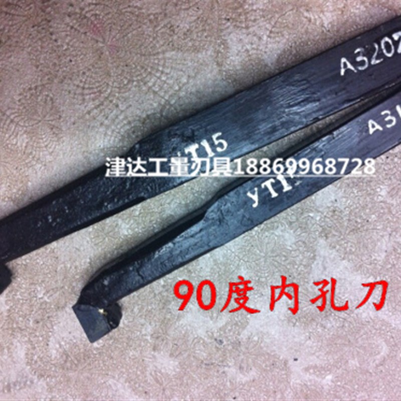焊接车刀/90度内孔刀/内孔镗刀YT15/YW1-18*18*170-A315Z