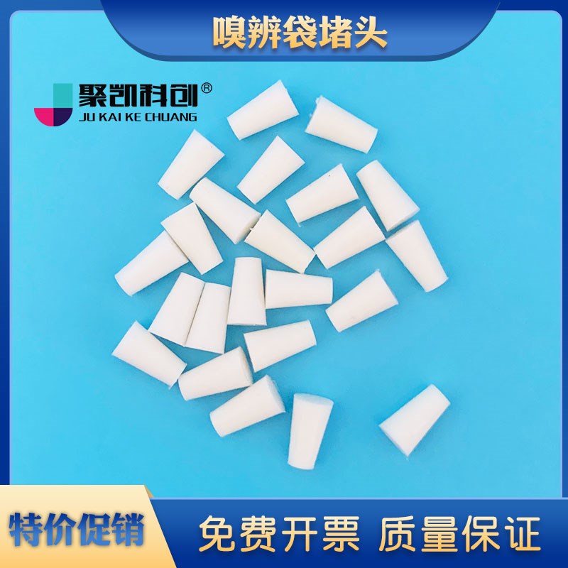 嗅辨袋堵头 实验袋堵头 臭气袋堵头 3L恶臭袋 聚酯无臭袋 堵头
