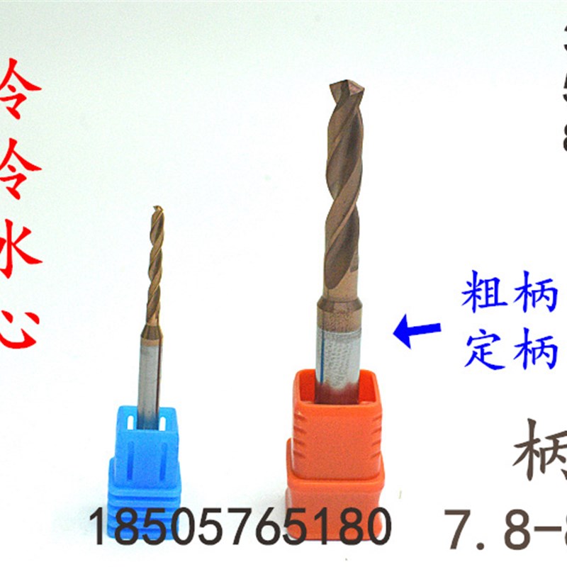 定柄整体合金钨钢涂层麻花钻头7.8 7.85 7.9 7.95 8 8.05外冷内冷