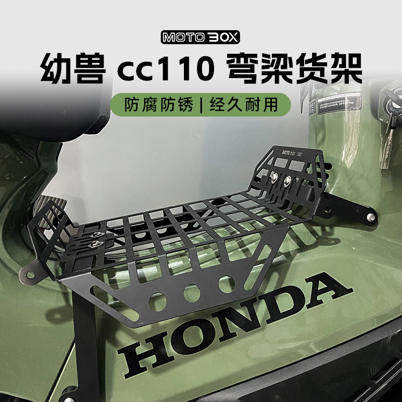 本田cub幼兽CC110改装中置货架多功能弯梁置物架不锈钢支架配件