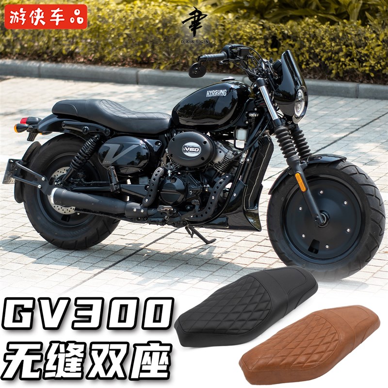 骁胜HYOSUNG轻骑大韩GV300s无缝双人座垫改装菱形舒适款坐垫改软