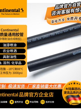 康迪泰克马牌高质量通用胶管NR Spray1/4 黑色油漆喷涂 喷涂管