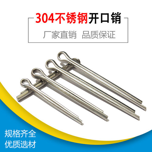 304不锈钢开口销GB91发夹销U型销卡销哨子插销M25M3M4M5M6M8M10