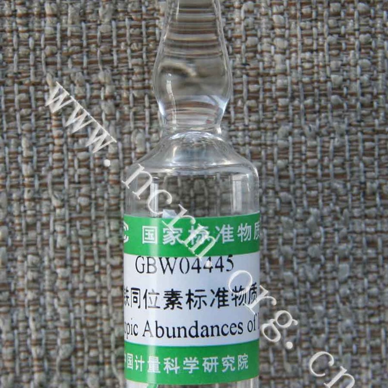 GBW04445 铁同位素丰度标准物质