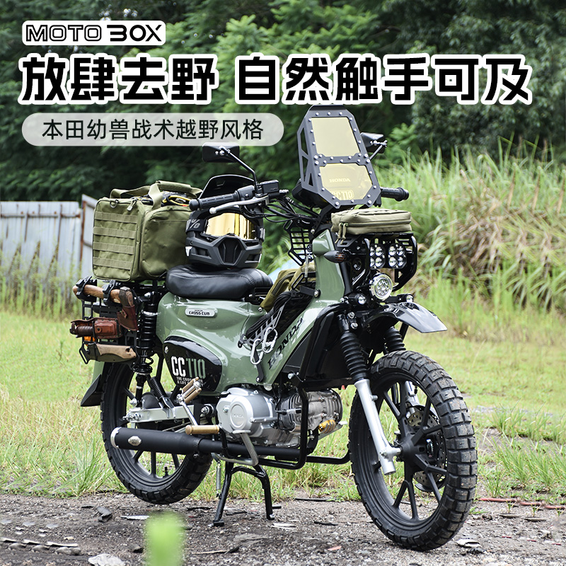 本田cub幼兽cc110越野改装全套配件风挡前后中置货架边包尾箱坐垫