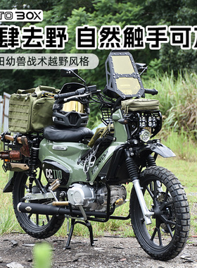 本田cub幼兽cc110越野改装全套配件风挡前后中置货架边包尾箱坐垫