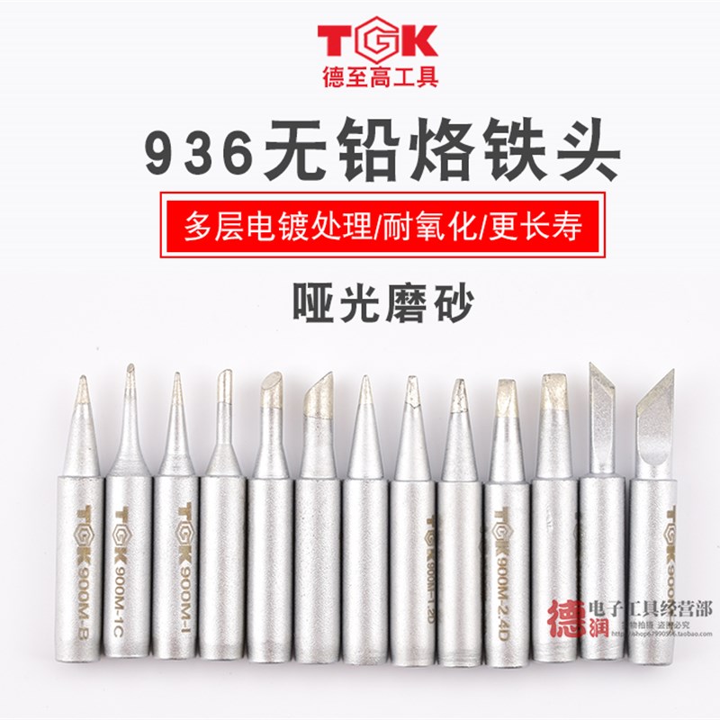 TGK-900M-3C/4C/1C/2C/K马蹄烙铁头恒温936刀咀1.2D/1.6D一字型