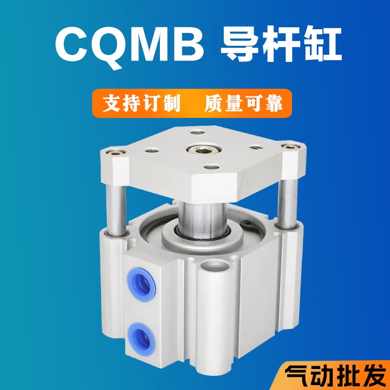 CQMB气缸20 25 32 40 50 63 80-10-20-30-50DZ薄型导杆CDQMB带磁