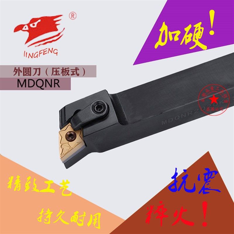 数控刀杆外圆刀杆MDQNR/L1616H11 MDQNR/L2020K15 MDQNR/L2525M15