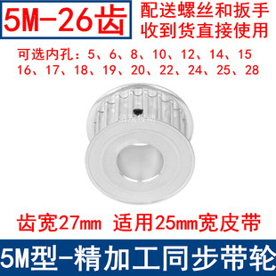 5M26齿同步带轮齿宽27A内孔56810121415161718192022242528同步轮