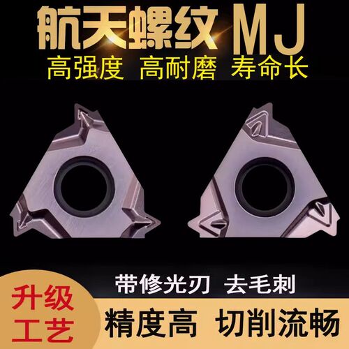 米制MJ航空航天螺纹刀片16ER/IR 1.0/2.0数控刀片挑丝刀牙刀内外