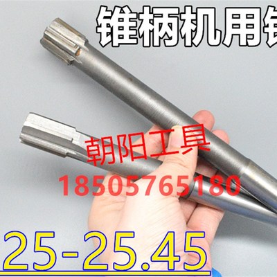 锥柄机用铰刀25.25 25.3 25.35 25.4 25.45 D4H7H8H9镶合金钨钢
