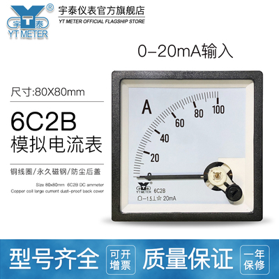 6C2B 0-20mA输入变频器电流表30A 50Hz 60Hz 1500rpm指针80*80mm