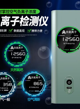 空气负氧离子检测仪ELSEN-500室内外空气净化器负氧浓度监测仪