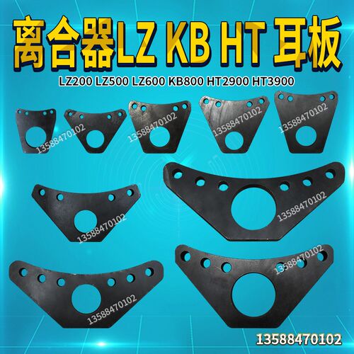 冲床配件离合器LZ KB HT 耳板200 500 600 800 2900 3900