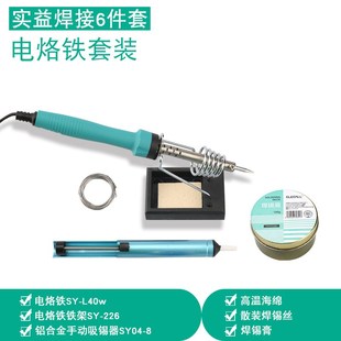实益30W40W外热式 恒温焊接工具焊锡枪焊锡笔家用 电烙铁套装