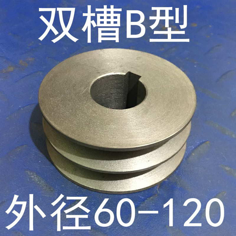 2B皮带轮B2型双槽电机轮铸铁三角带轮子飞轮减速机马达传动皮带盘