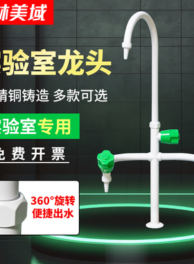 全铜实验室水龙头三口水嘴学校医院工厂化验室验厂水嘴三联水龙头