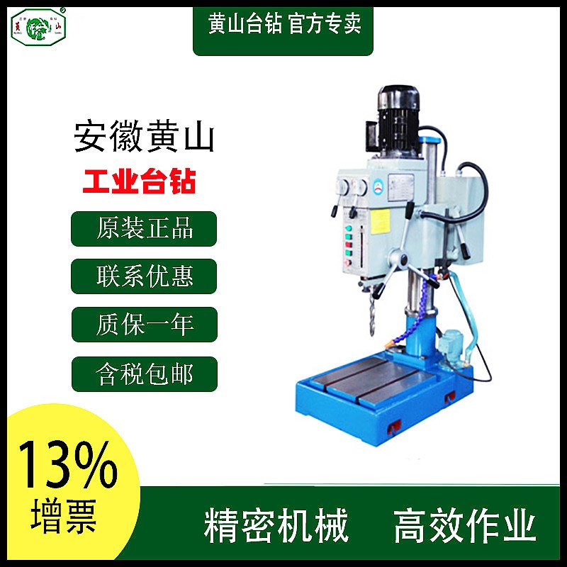 正宗黄山钻床Z4025C(L) 黄山齿轮传动钻床安徽黄山厂Z4025C