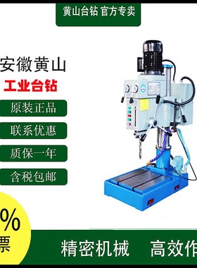 正宗黄山钻床Z4025C(L) 黄山齿轮传动钻床安徽黄山厂Z4025C