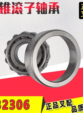叉车轴承30*72*29转向后轮哈巴头轮毂轴承32306轴头7606杭叉30H