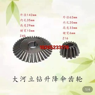 Z5140Z5150B常州大河丹东福临机床立钻工作台升降伞齿轮16 40齿