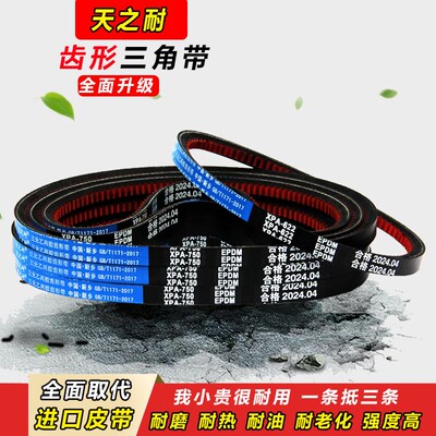 窄V带皮带齿形三角带XPA1250到XPA3550 XPA3450高速耐高温进口胶