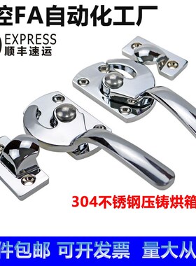 LCAR/LCAL11/16/20/25/30 不锈钢密封扣冷库把手 锁紧迫式拉手