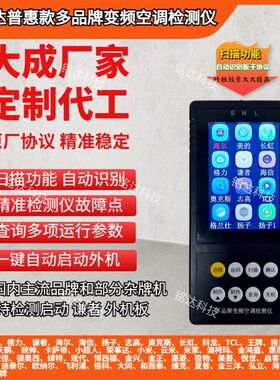 恒博达多品牌变频空调检测仪大成厂家定制支持国内外 120多个品牌