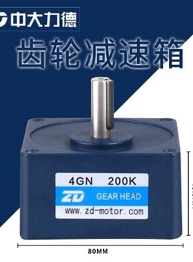ZD中大电机4GN调速电机齿轮减速箱80*80mm交流直流减速器变速箱