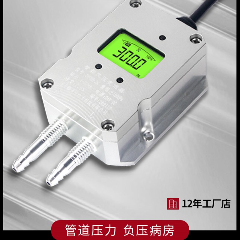 风压变送器微差压传感器压差rs485负压420mA风机压力管道05V10V