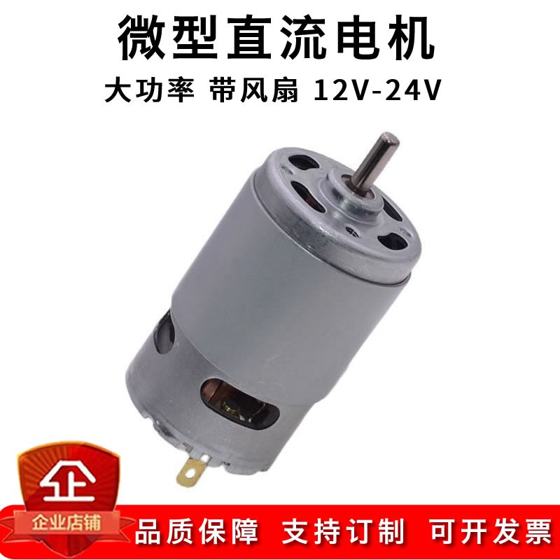 775 大功率直流电机 12V-24V大扭力高转速马达带散热风扇电动机