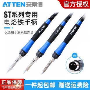 安泰信电烙铁ST100 9150焊台手柄电镊子90DH焊锡烙铁手柄焊笔 965