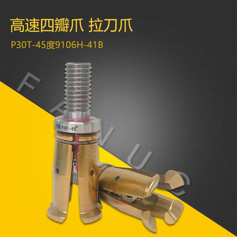 FANUC发那科高速四瓣爪 拉刀爪 P30T-45度9106H-41B,农用物资,苗木固定器/支撑器,淘宝优惠券,粉丝福利购,淘宝优惠卷