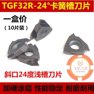 220 涂層立裝 24度 200 210 24度斜口卡簧淺切槽刀片TGF32R100 150