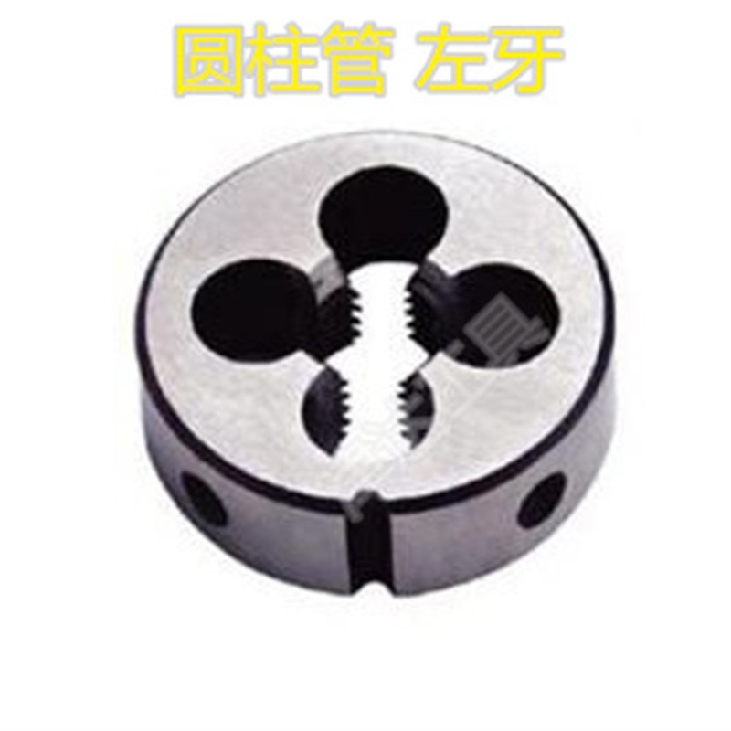 管螺纹左牙/左旋圆板牙G1/8G1/4G3/8G1/2G5/8G3/4G1G1 1/4G11/2